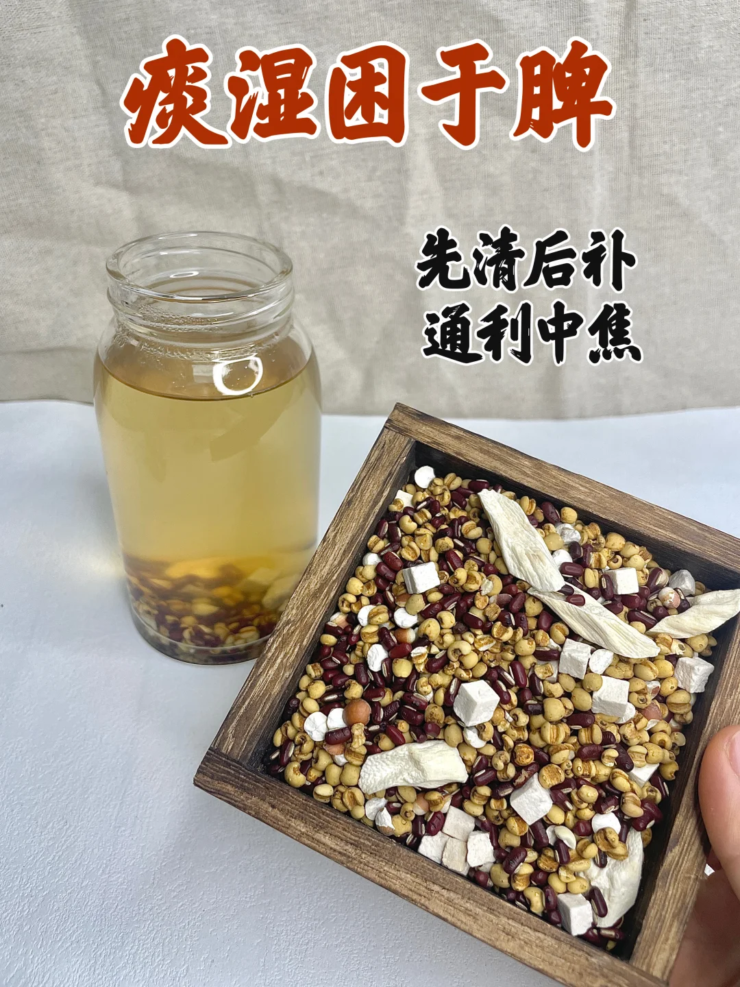 痰湿困脾，一道食方破局‼️