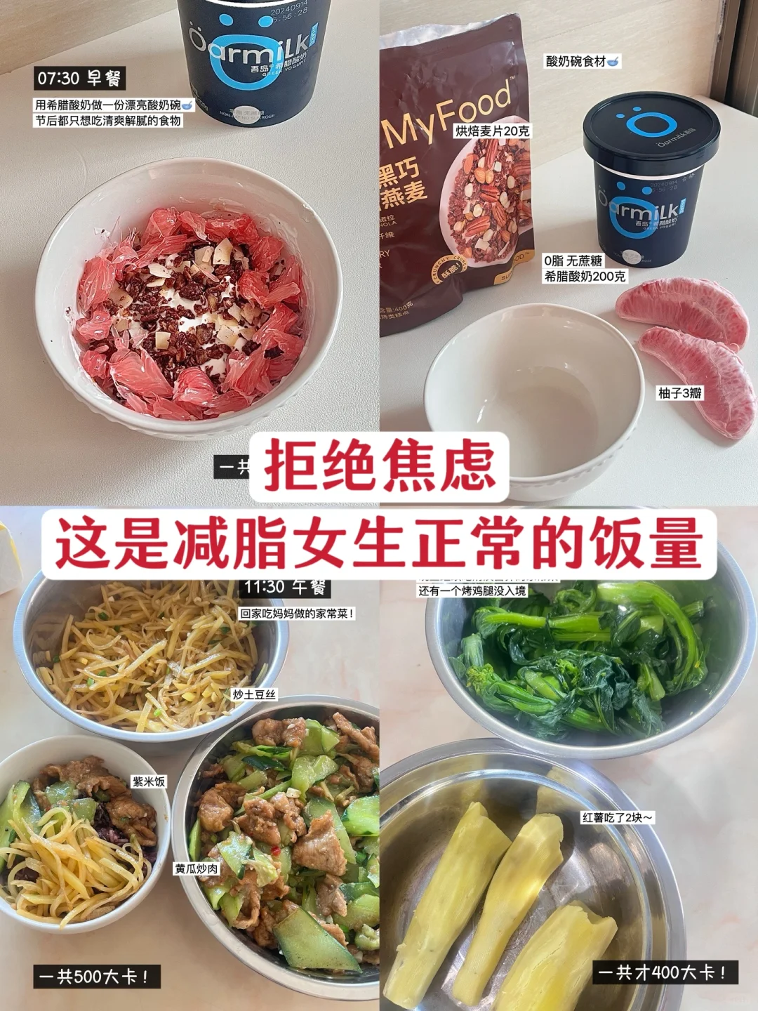 168 /108 小基数不节食减肥一天吃多少？