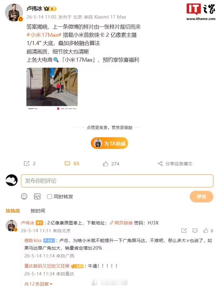 【卢伟冰揭秘2亿像素样片彩蛋：三张拍摄样片原是“一脉同源”】小米手机官方今早公布