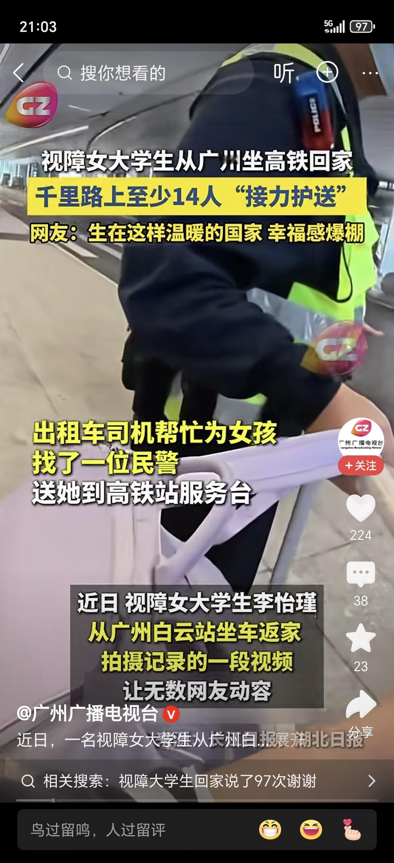 最近，一趟开往吉林的列车上，发生了一场超暖心的“爱心接力”！一位独自返乡的视障女