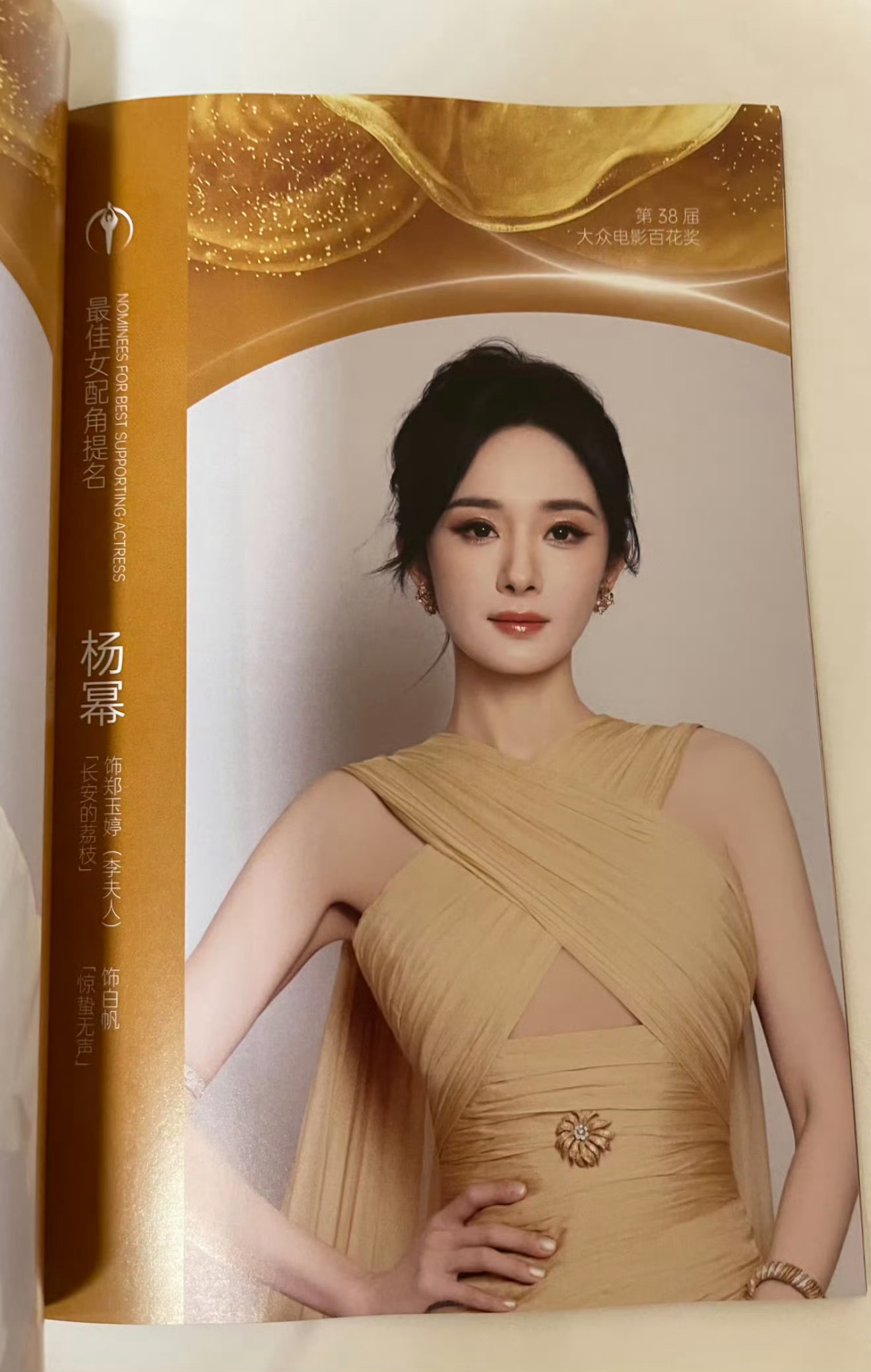 杨幂 x  第38届大众电影百花奖哇哦！继续以金色战袍加身的祖海女王形象亮相百花