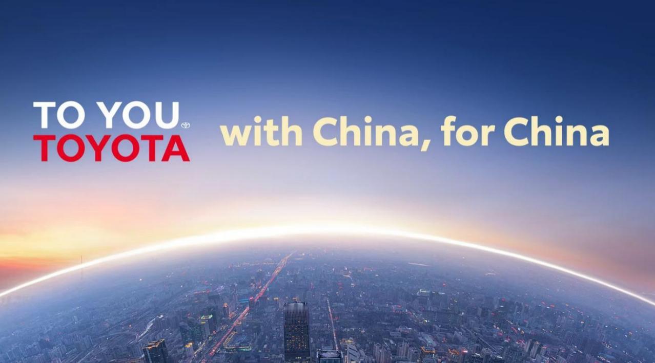 以“中国方式”深耕中国市场，丰田亮相北京车展

今日，丰田汽车公司以“TO YO