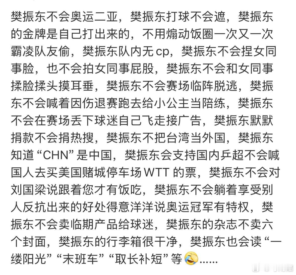 樊振东果然是遵纪守法的好公民，他不会做的这些事情好危险的，微博说容易引发违法违规