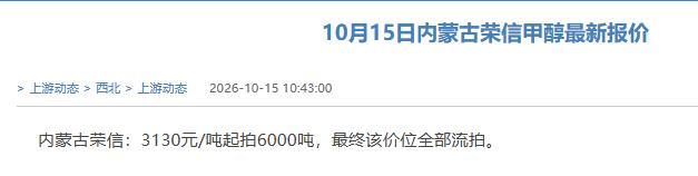 产地甲醇继续流拍，现货继续向下，有的人看到甲醇调整就认为高油价下，调整到底了，但