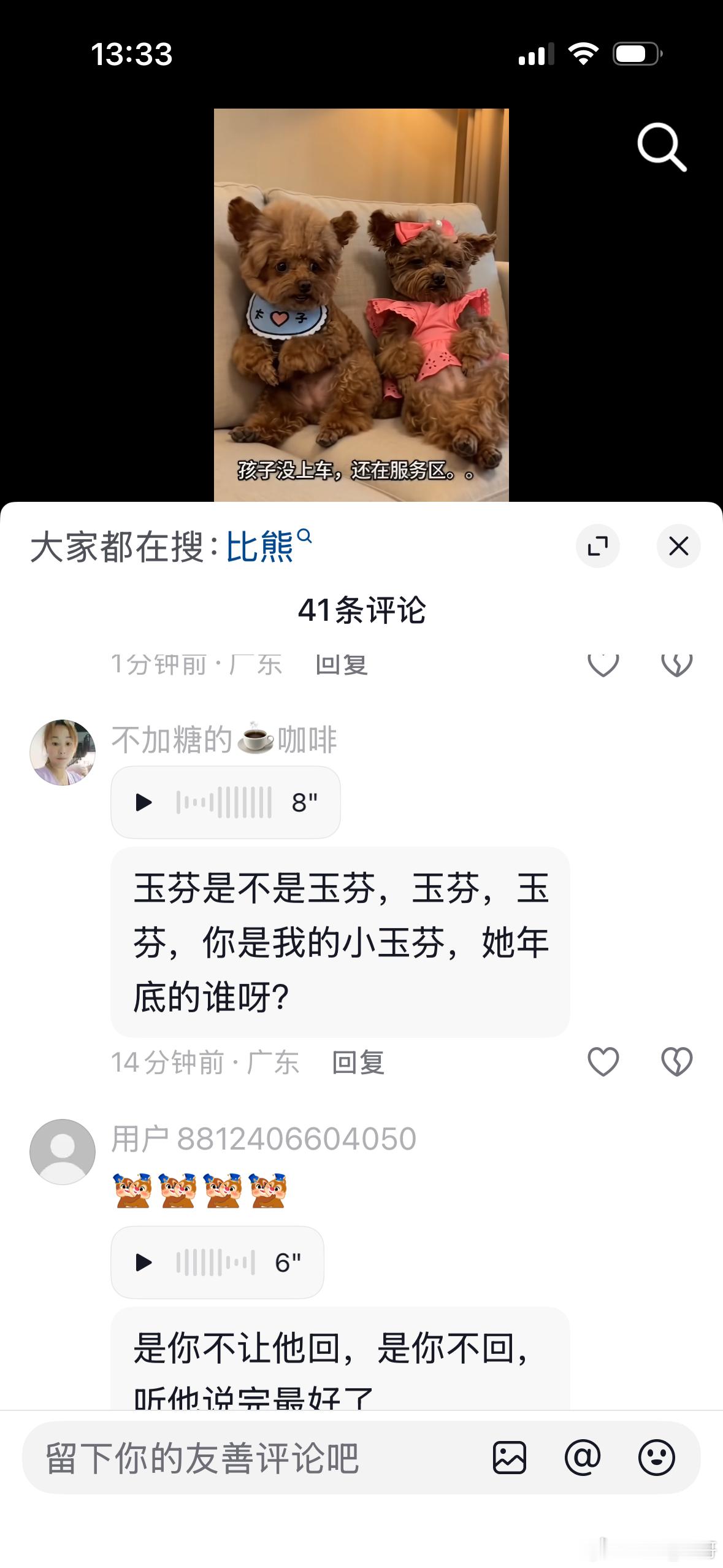 救命。我这个视频不知道是不是捅了小朋友窝 。好多人留语音，我点开听了下，怎么都奶