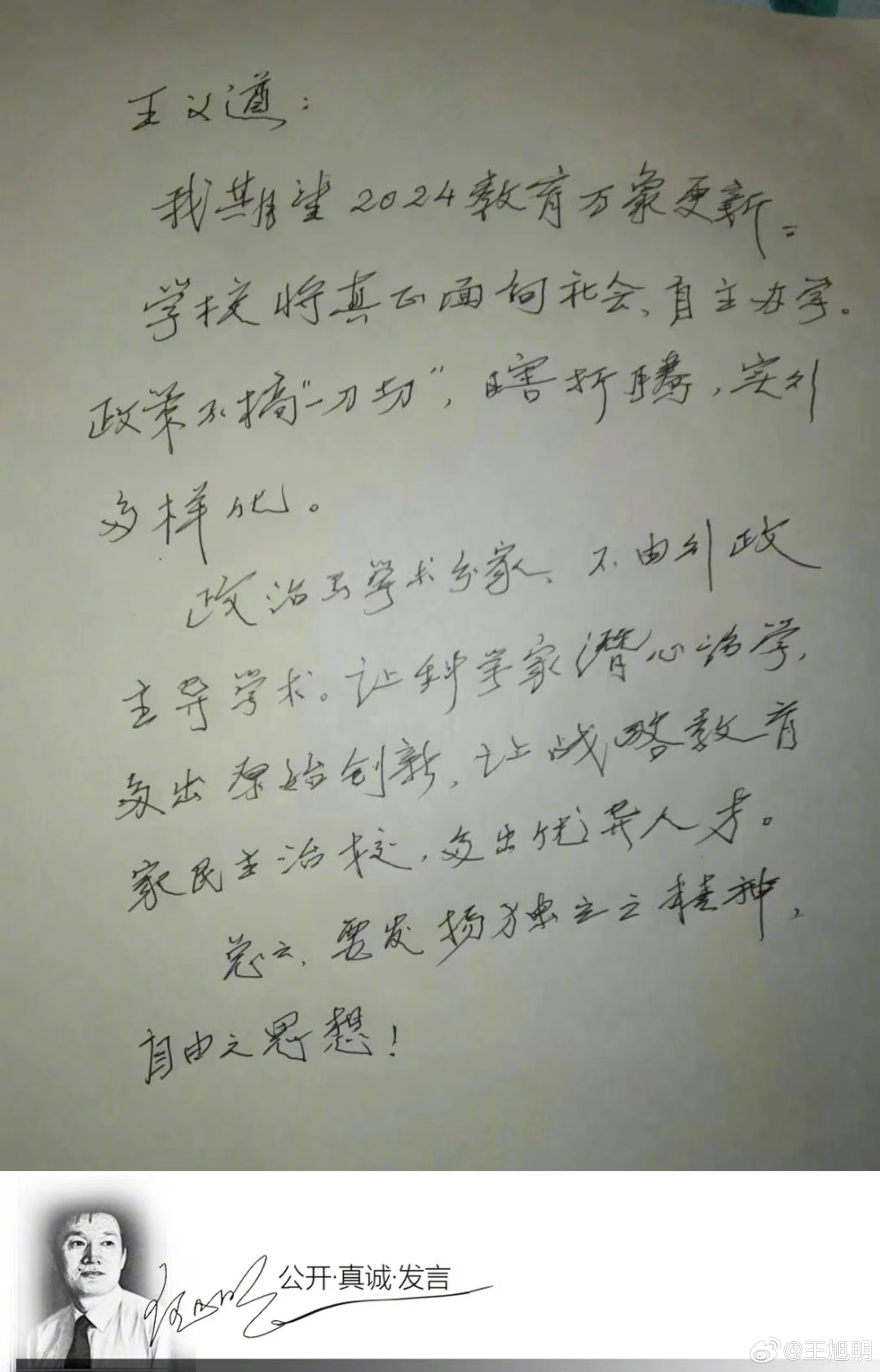 #明说真教育#新年之际，中国教育三十人论坛特别邀请国内外十五位教育界知名人士，以