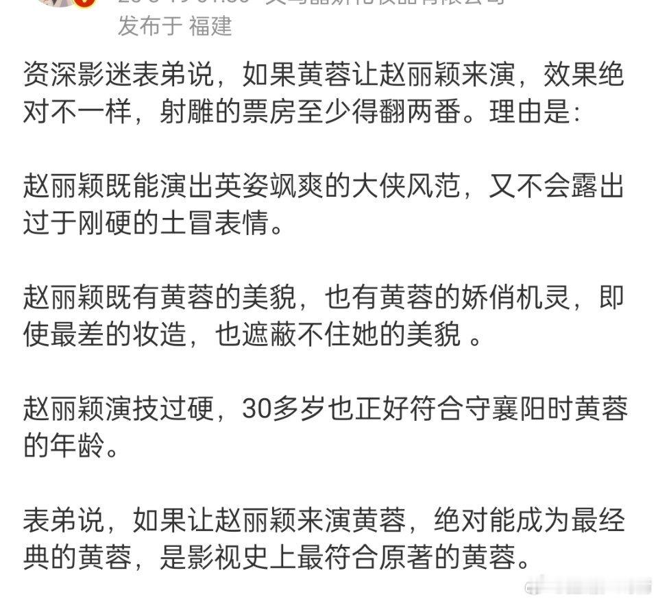 网友分析，如果让赵丽颖演黄蓉…… ​​​