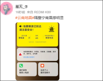 4.5级！云南昭通突发地震