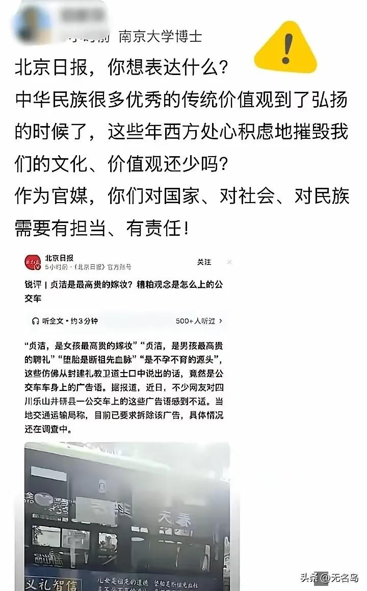 说实话，看到《北京日报》说“贞洁观念是糟粕”，我愣了半天。咱们普通老百姓就想问一