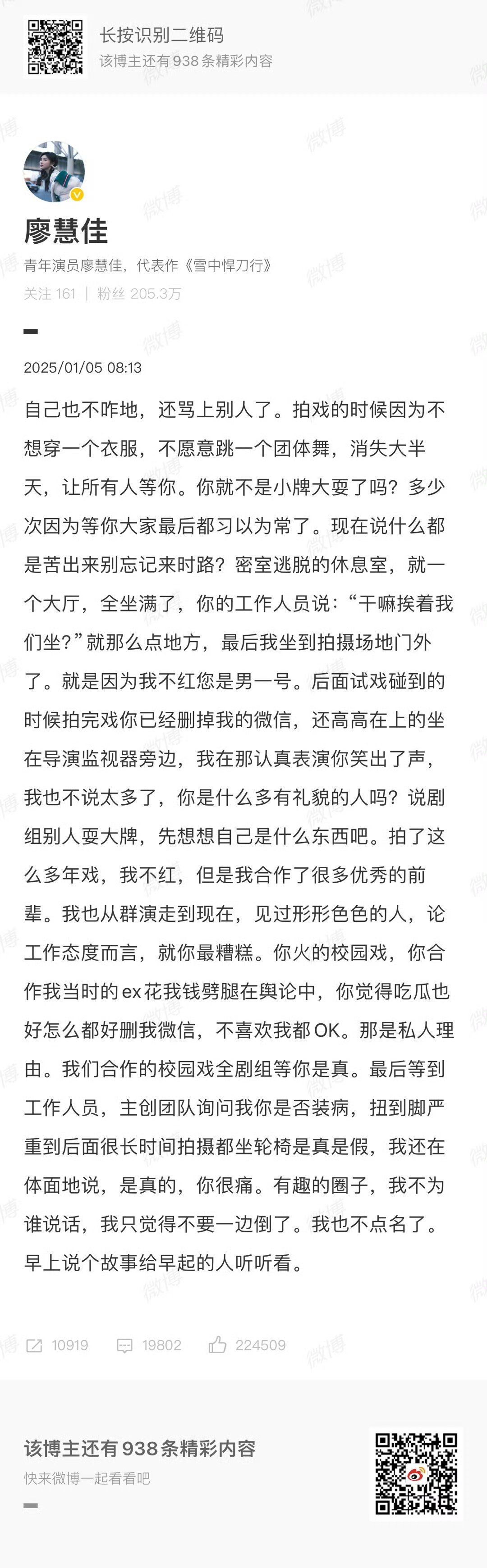 廖慧佳晒聊天记录 在李明德被群起而攻之的时候，廖慧佳发他小牌大耍，而且“不懂礼貌