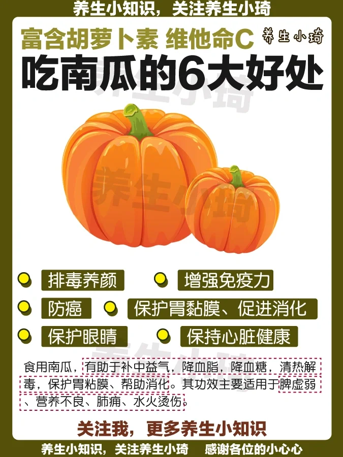南瓜6大好处｜富含维生素 促进消化 保护眼睛