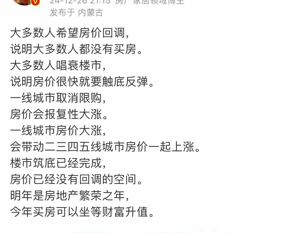 明年房地产真的能回暖吗
看了几条博文和消息，都觉得明年房子会涨，有些人已经在坐等