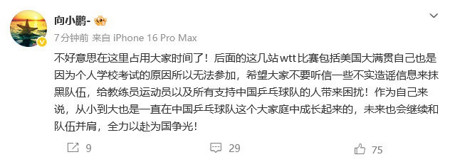 向鹏正式发声！澄清缺席美国大满贯原因，怒斥不实谣言近日国乒小将向鹏缺席WTT多站