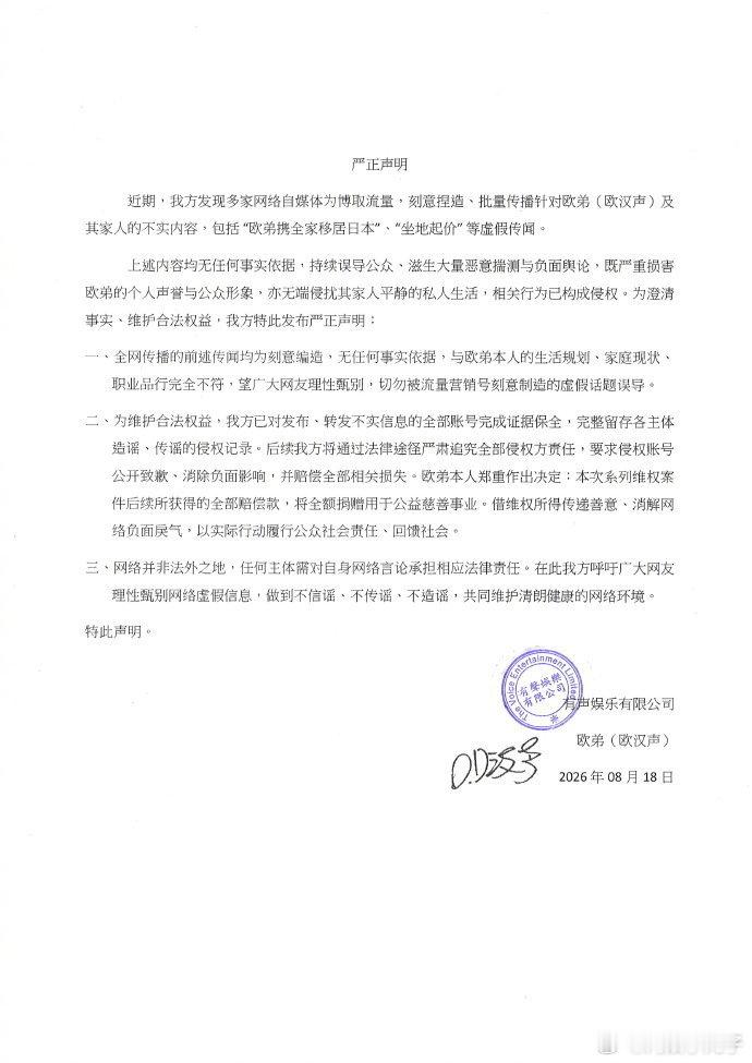 欧弟方严正声明 欧弟方严正声明，大家理智上网吧！欧弟辟谣移居日本坐地起价等传闻