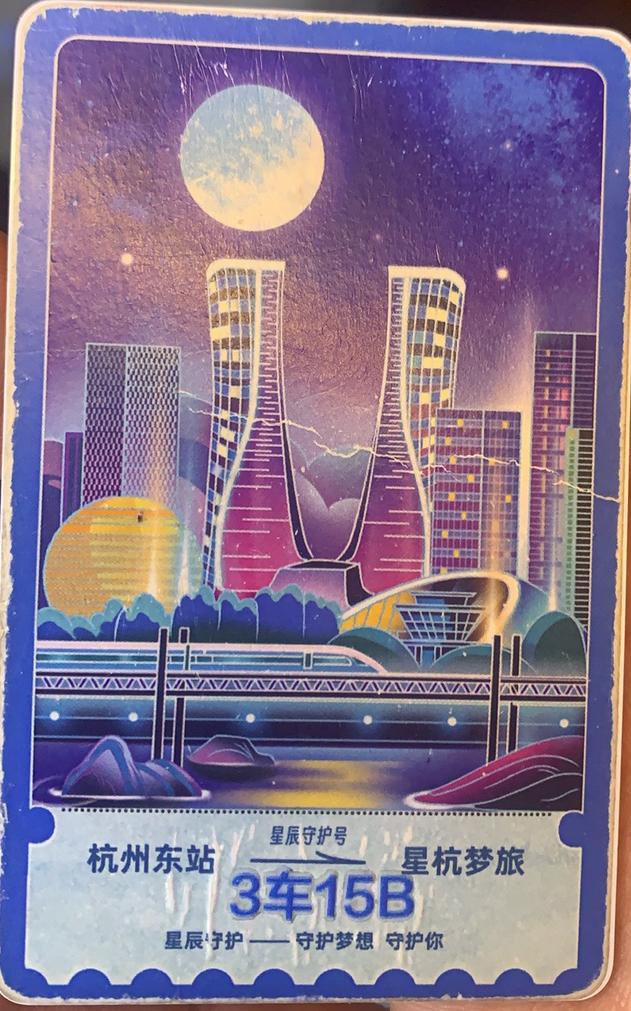 为杭州东站星辰守护点赞[赞][赞][赞]
免费提供过夜休息服务[玫瑰]
大家有不