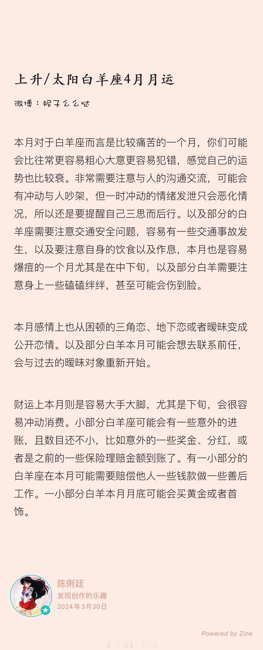 2024年4月星座月运（上），上升为主太阳为辅，白羊、金牛、双子、巨蟹、狮子、处