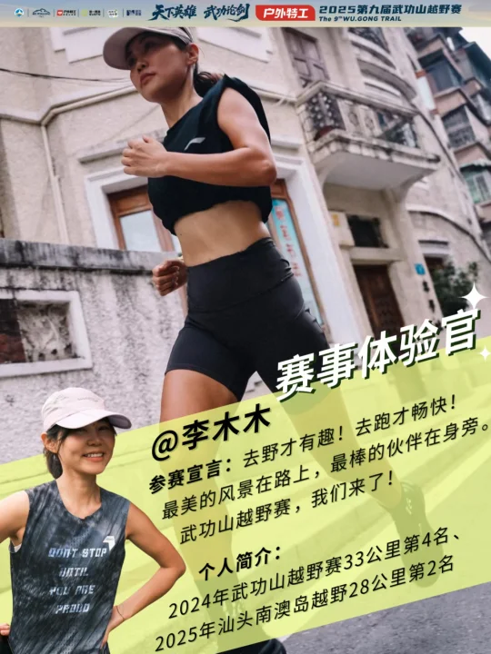 武功山越野赛｜🏃‍♀️嗨！我是56KM赛事体验官