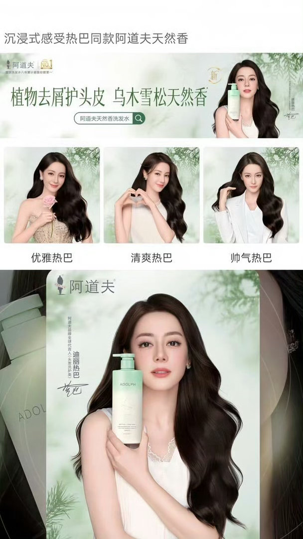 谁能拒绝迪丽热巴的天然香 原来是广告……我还以为是和含香一样，宣传自带体香呢[融
