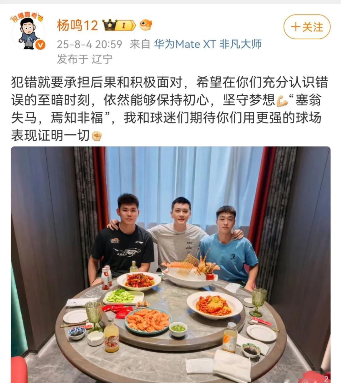 杨鸣太刚了！宴请黄秋实和张峻豪的送别宴上直接内涵篮协“瞎”！

媒体人爆料篮协自