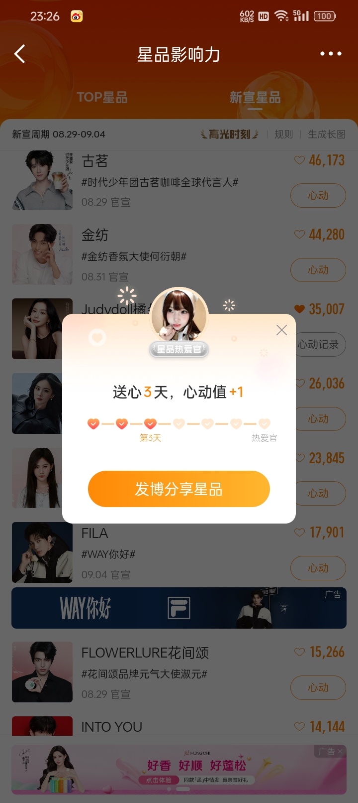 橘朵品牌全球代言人Angelababy 嘿！我在星品影响力上邂逅了一个疯狂心动的