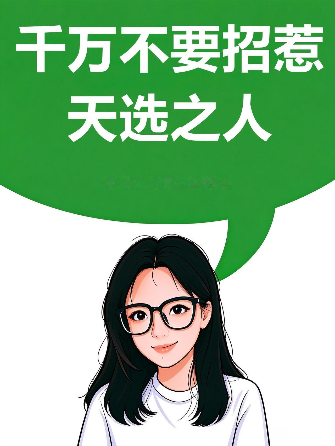 千万不要招惹《天选之人》

他们通常有这些特征：
1.内心善良且坚定：经历过很多
