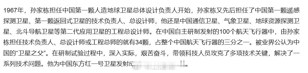 【哈工大：三位国家最高科学技术奖获得者】孙家栋（1929年4月-），中科院院士，