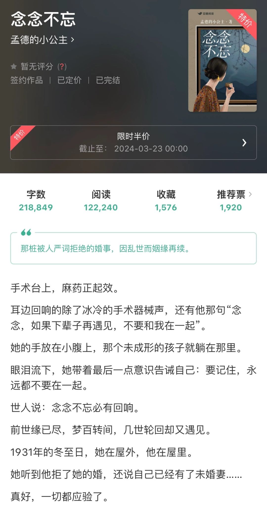 前世今生情有独钟民国情缘