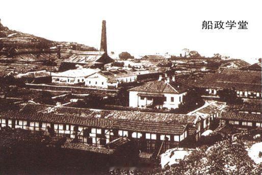 新质福建万千气象 福州，第一反应就是马尾造船厂和船政学堂。福州马尾造船厂，原名福