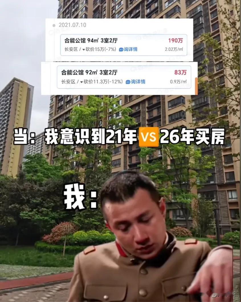 “早买早享受，晚买享折扣”！网友晒亲身经历：买房5年，房价直接腰斩。你的房子跌了