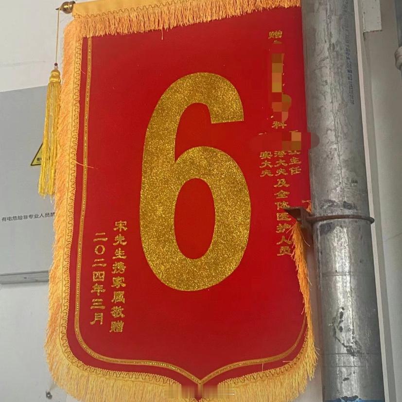 00后送锦旗主打直观[doge]#春日cityhappy计划##遇见春天# ​​