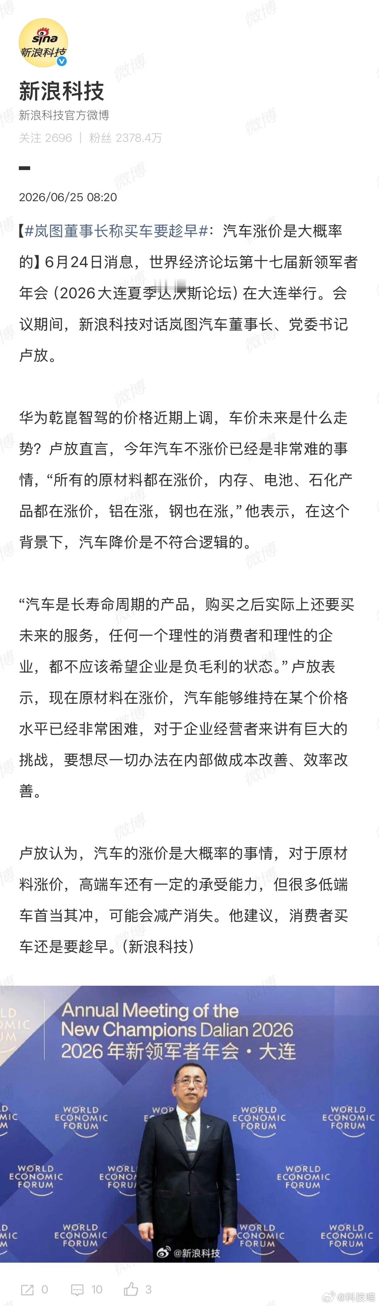 岚图汽车董事长说了，汽车大概率涨价，建议消费者买车要趁早！ 