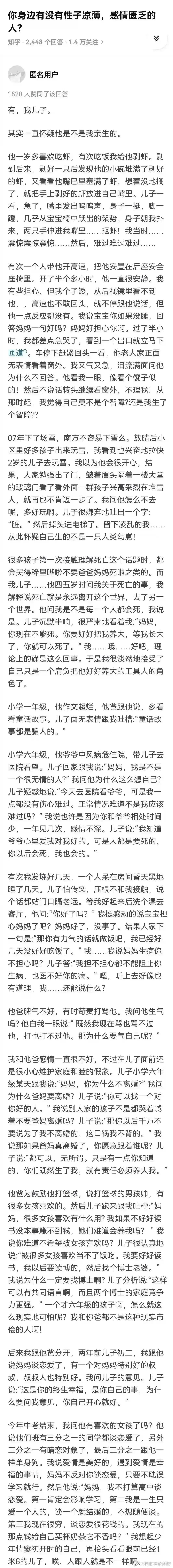 你身边有没有冷酷无情、缺乏感情的人 ​​​