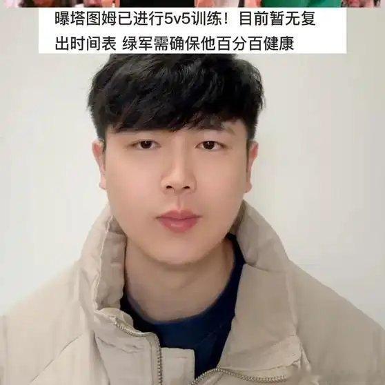 《塔图姆本赛季复出不是梦》播放量：88作者：小卫带你看篮球网页链接