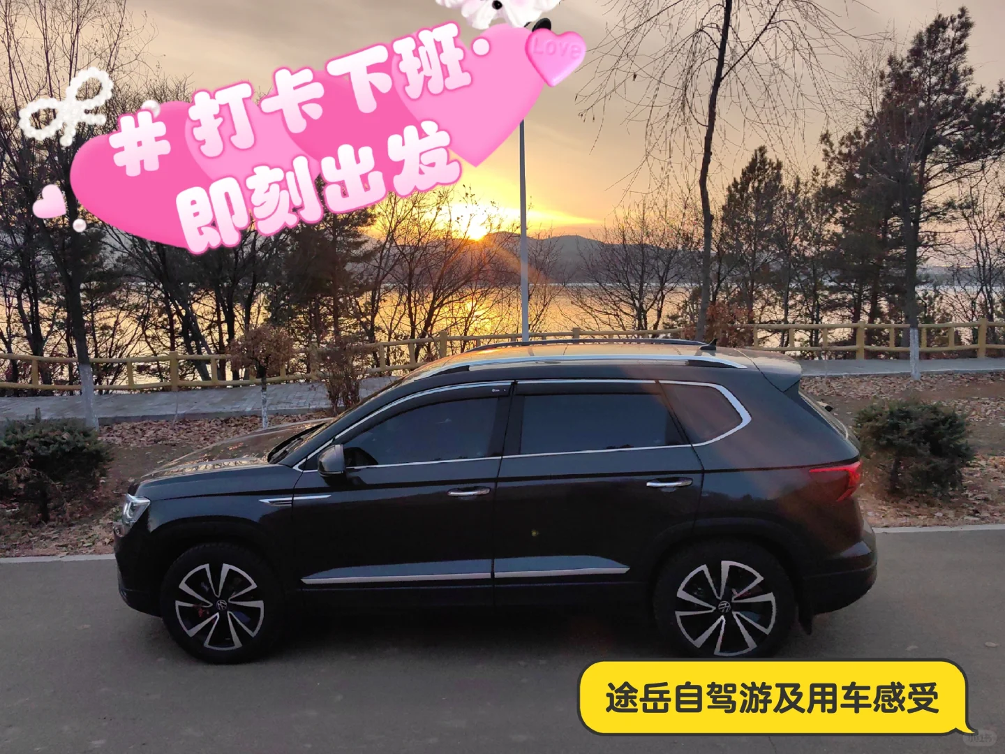 途岳自驾游及用车感受