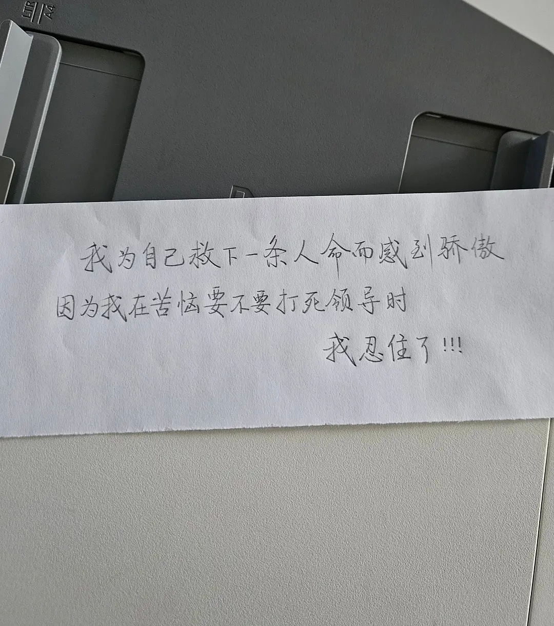 我为自己救下一条人命而骄傲！ 