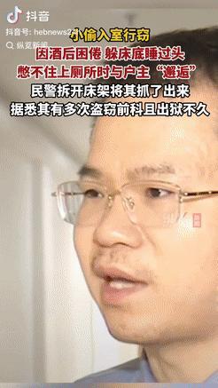 是个人才！湖南长沙，一男子酒后入室盗窃，结果却因酒劲上来后，藏在床底睡着了，不料