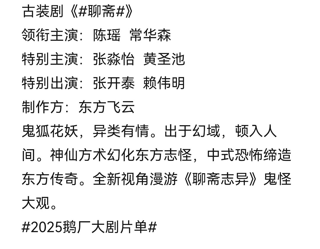 聊斋 陈瑶常华森张淼怡黄圣池张开泰赖伟明🍉大伙怎么看？ 