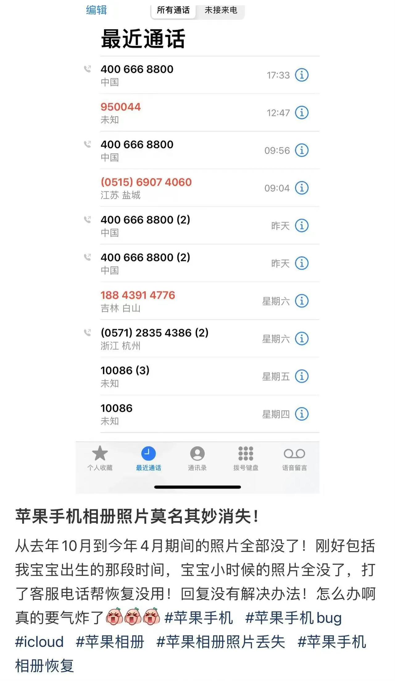 #苹果回应iPhone相册照片消失#

苹果手机的安全性也出现问题了，又多了一个