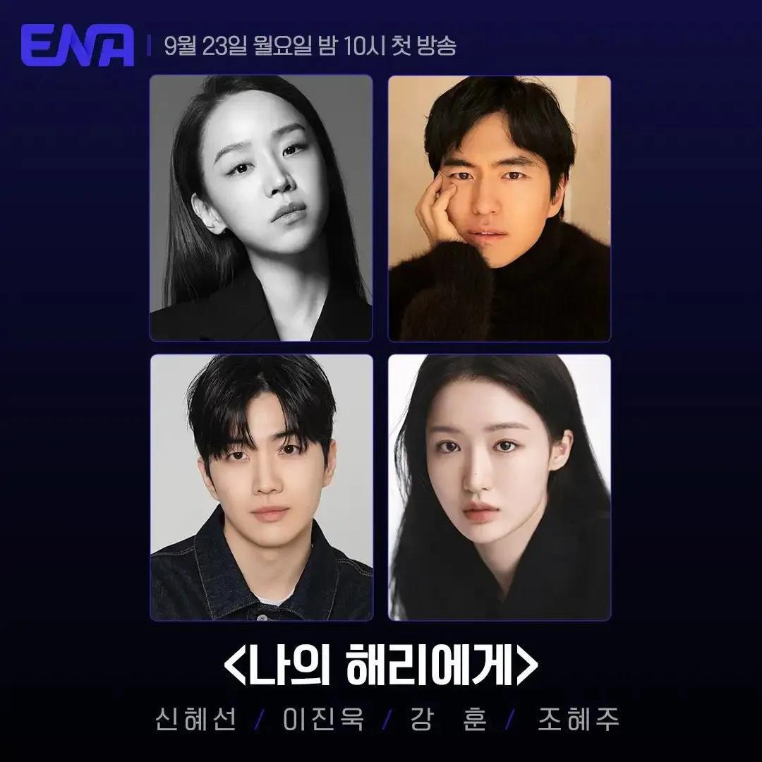 演技实力＋颜值飨宴！申惠善、李阵郁、姜勋新剧《致我的解离》终于定档9月23日首播