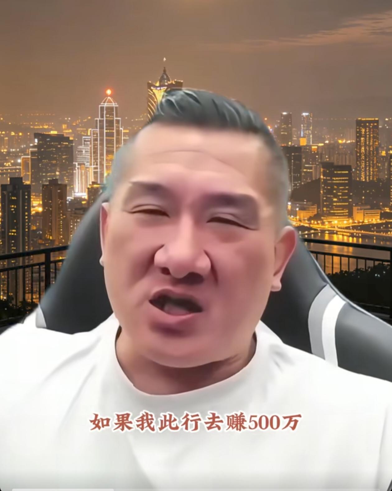 馆长被彻底激怒了，赌咒发誓道，要是上次大陆之行赚了500万，就出门被车撞。唉，事