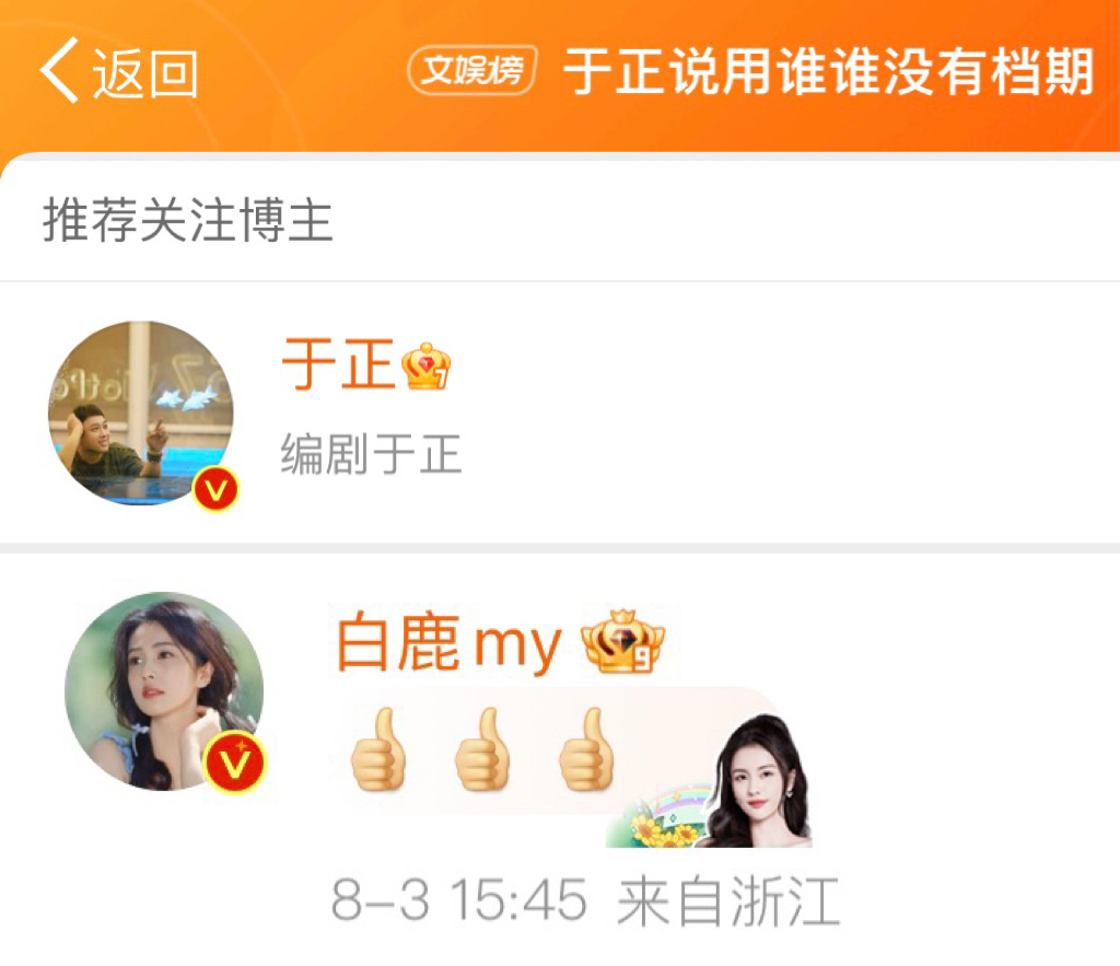 白鹿演我上班回复老板消息： ​​​