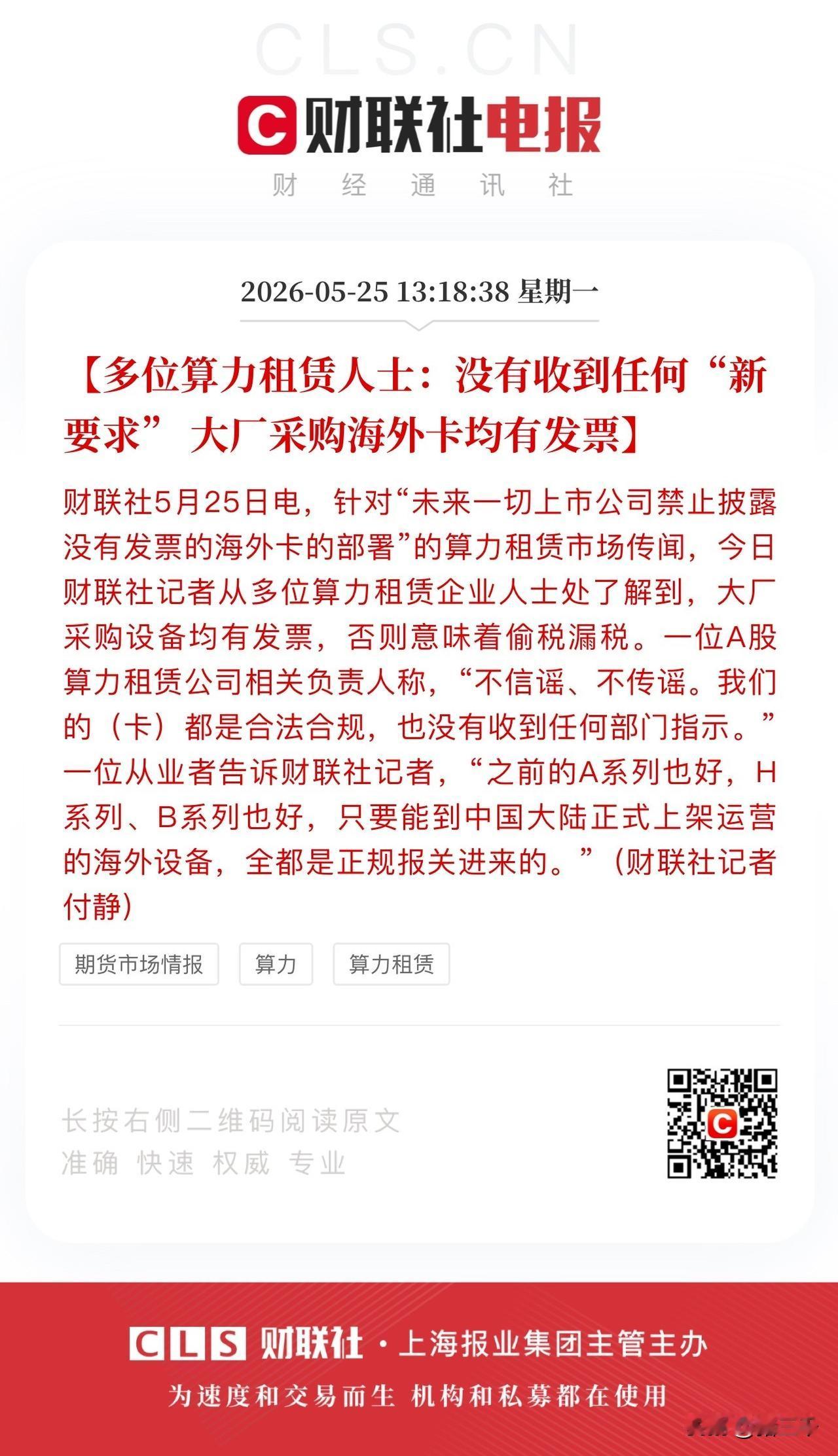 算力利空辟了谣！
但资金更相信确定性的存储芯片方向，
以及华为“时间微缩”替代“