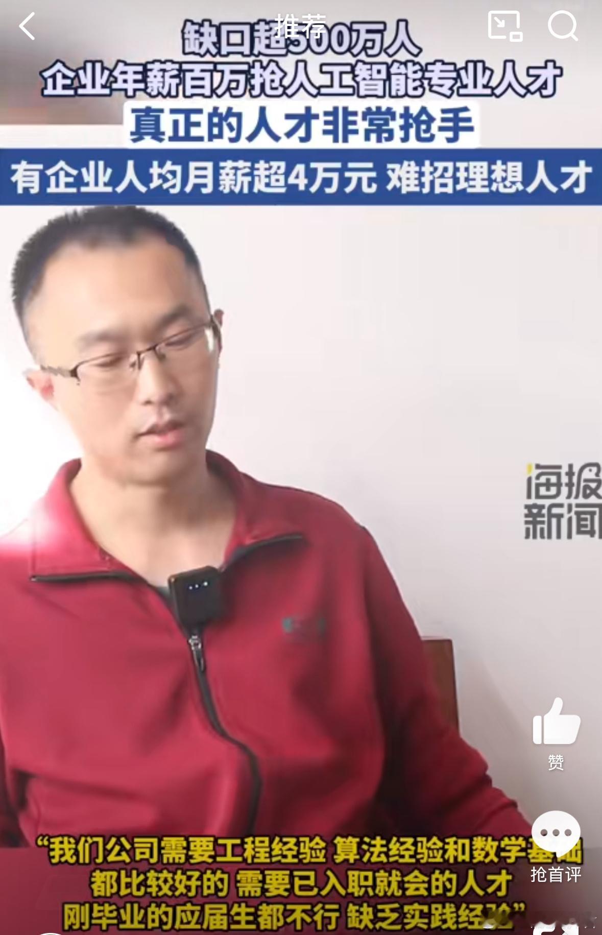 AI或使企业劳动力翻倍 在数字化浪潮中，人工智能领域呈现出爆发式增长态势，人才需