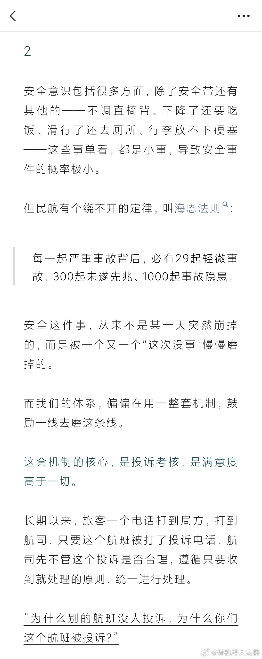 民航是不是忘了件事 网页链接