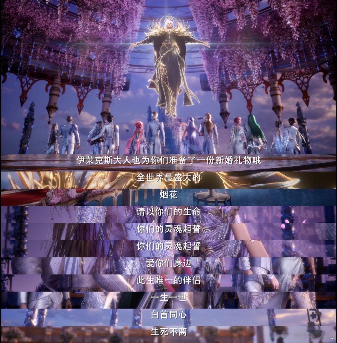 国漫TOP级大婚名场面神印王座收官高能收尾，TOP级大婚惊艳全场。漫天星辰坠落，