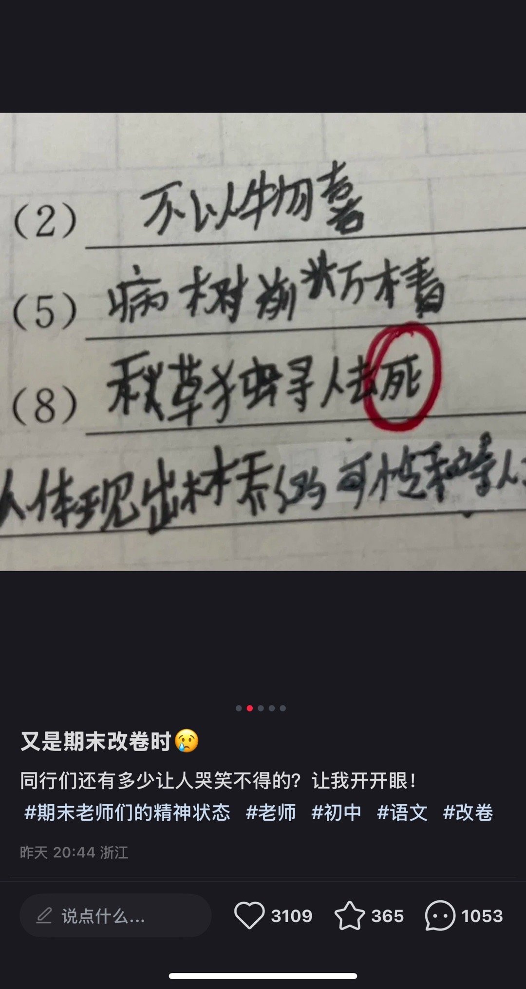 我做题 