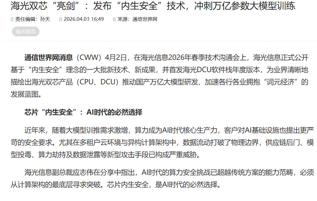 郑州闭门会之后，我看清了海光的另一面
4月24日海光的这场闭门会在圈内传得神，其