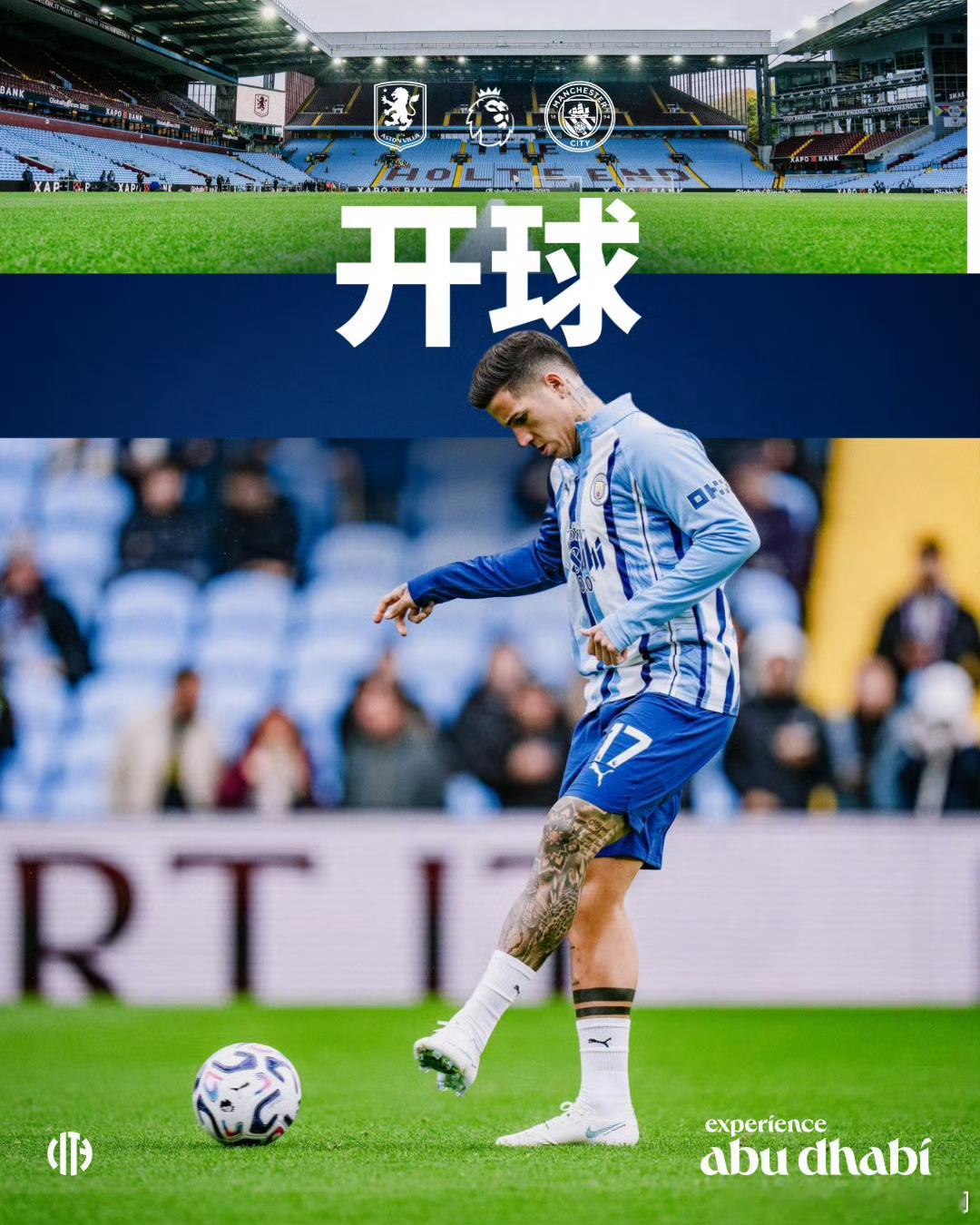 曼城曼城才刚发了开球的海报，没想到那么快就发曼城0-1落后的消息了。[允悲][允