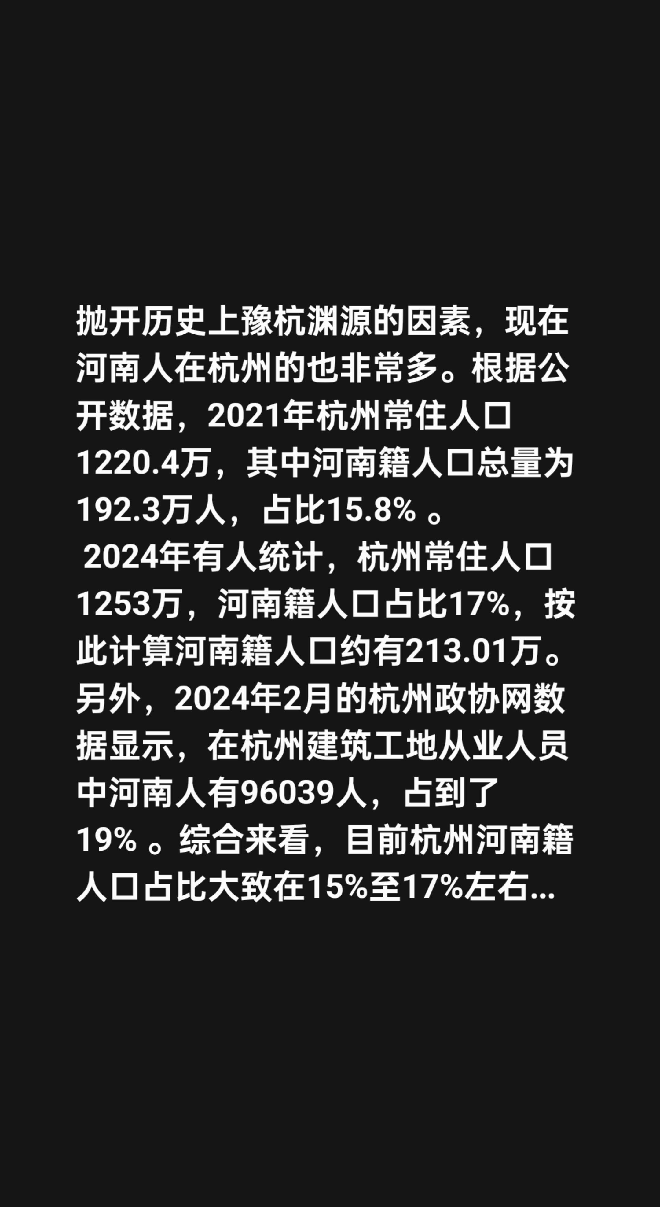 豫杭一家亲的真实数据太震撼了。我评论了 的作品: 抛开历史上豫杭渊源的...