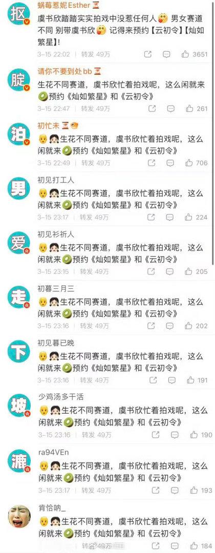 白鹿粉丝和虞书欣粉丝排字 